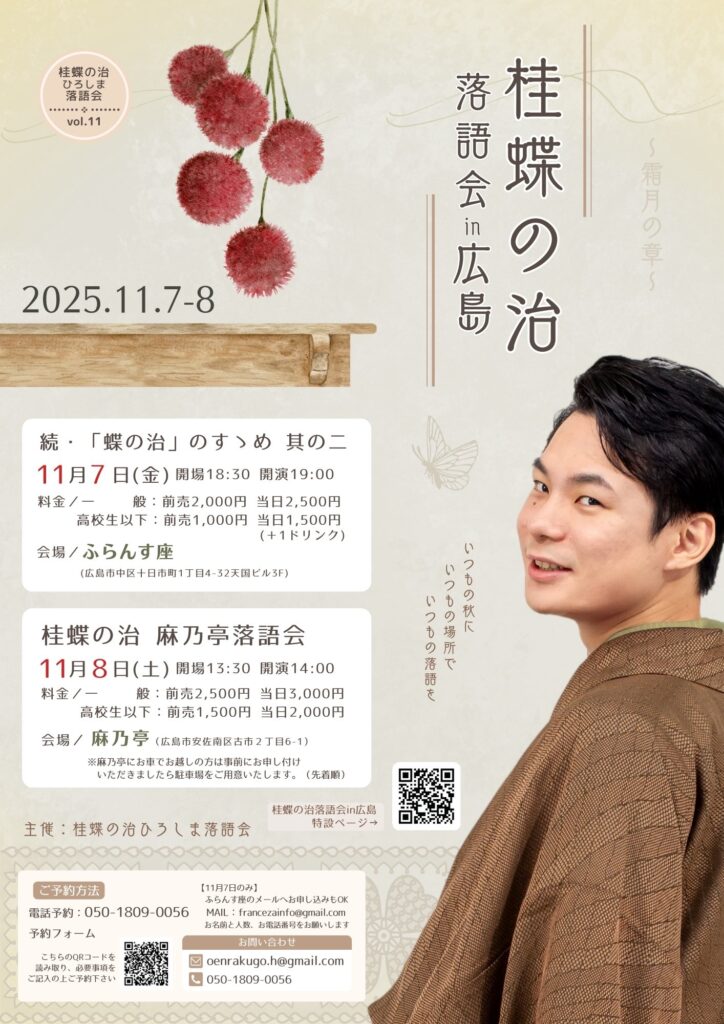 続・「蝶の治」のすゝめ 其の二